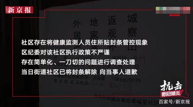 鸡西官方回应返乡者家门被贴封条:封条已撕 仍需居家14天_社区_监测