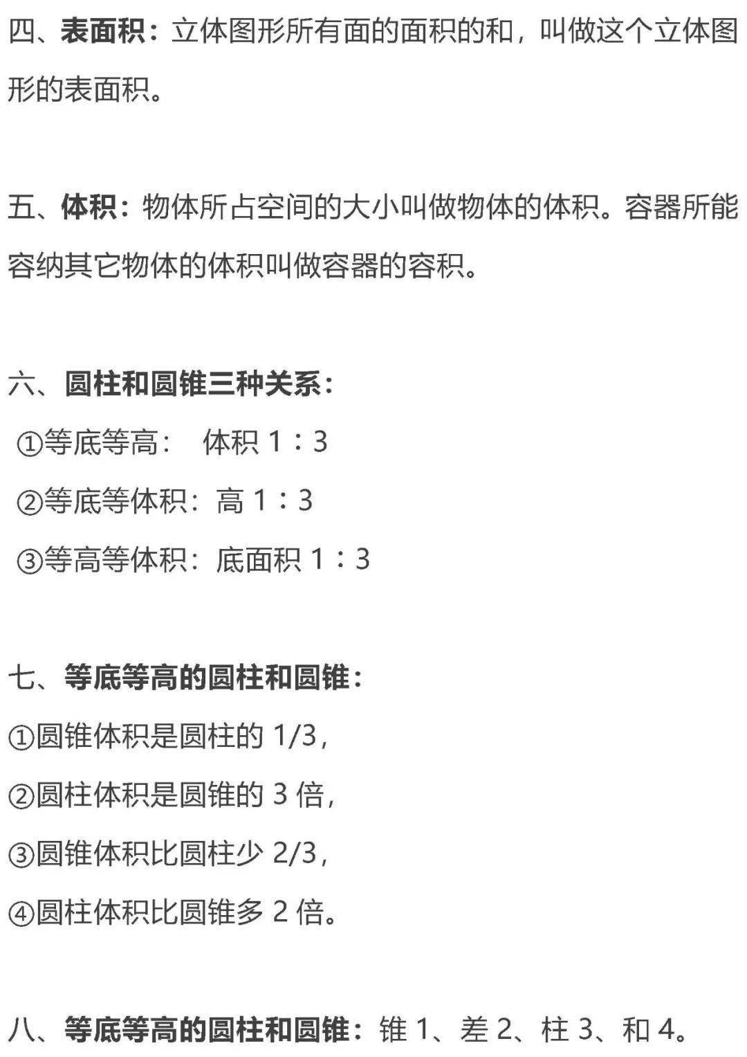 是一种|小学数学几何问题全汇总，建议收藏（可打印）！