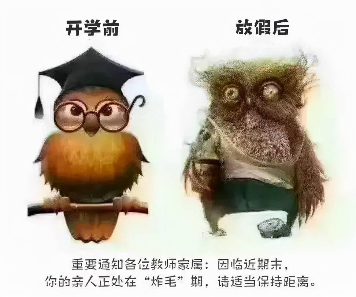 内心|这段期间，可千万别惹老师，哈哈哈哈哈哈...