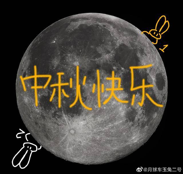 所有人玉兔二号发来的祝福请查收