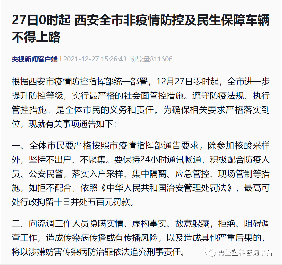 截至12月25日24时,西安本轮疫情已累计确诊485例,关联5省6地,包括陕西