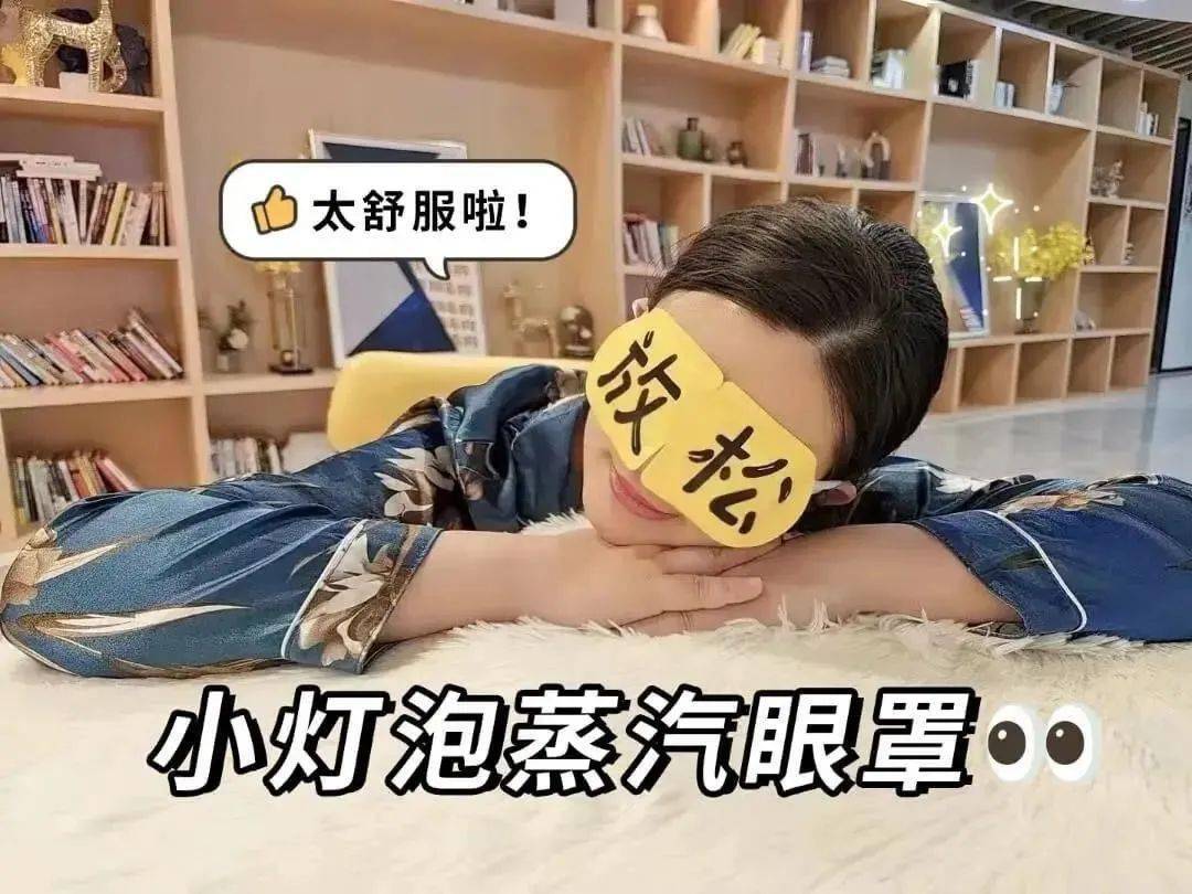 眼睛眼睛的“回春药”找到了，睡前戴它，25分钟蒸走干涩 、黑眼圈，还你明眸！