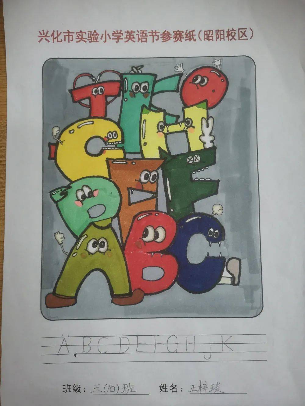 实验小学第九届英语节活动三四年级组