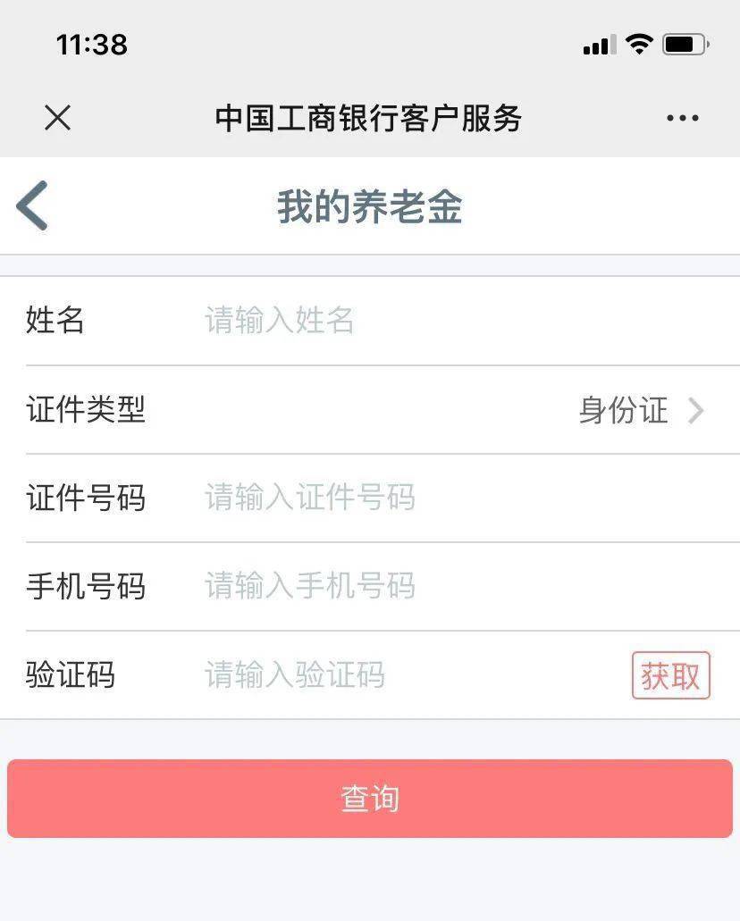 企業年金(工商銀行)自助查詢方法_密碼_個人_信息