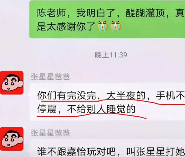 家长群张星星爸爸唱反调,回怼别人不留情_教育_时候_少问