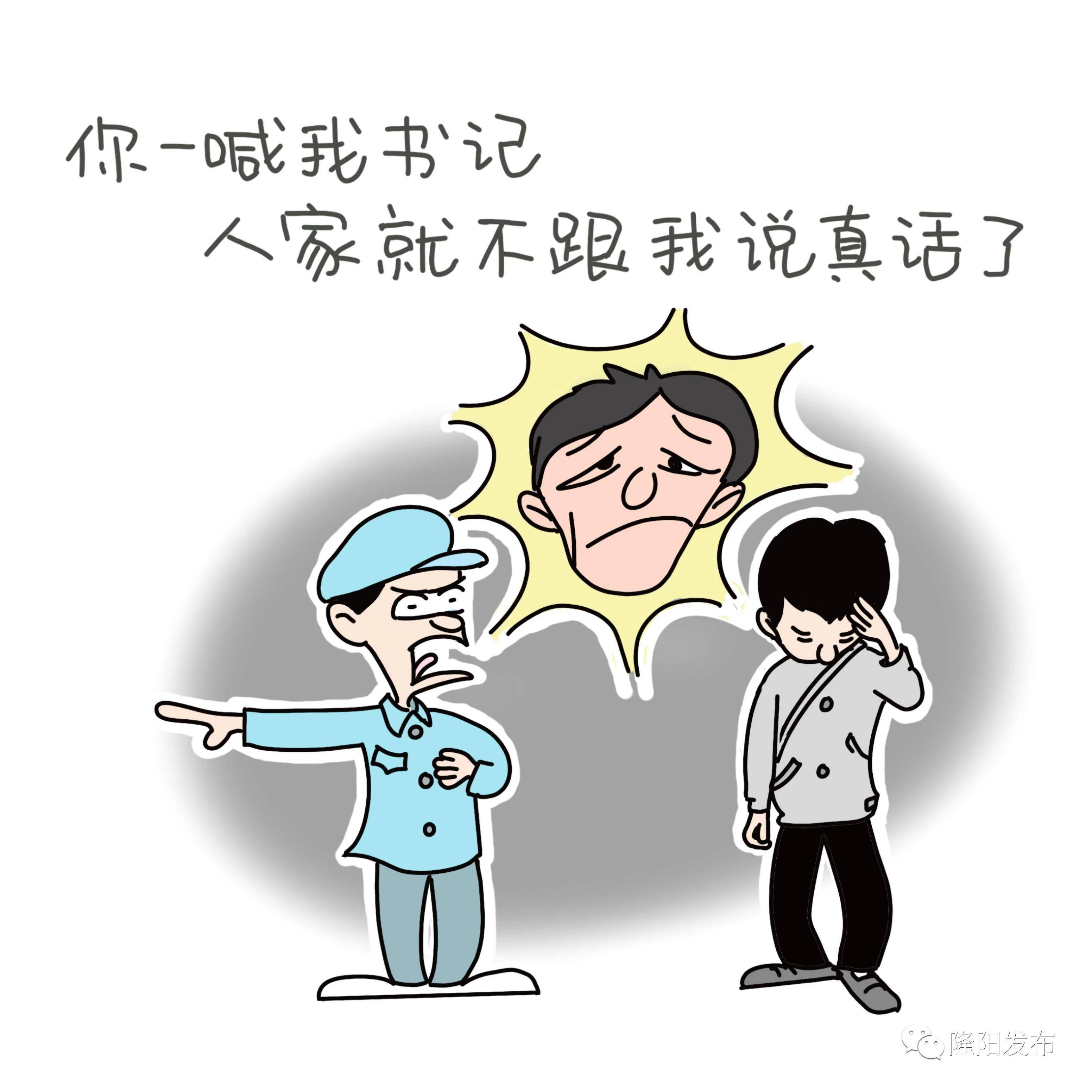 【漫话善洲精神】你一喊我书记,人家就不跟我说真话了