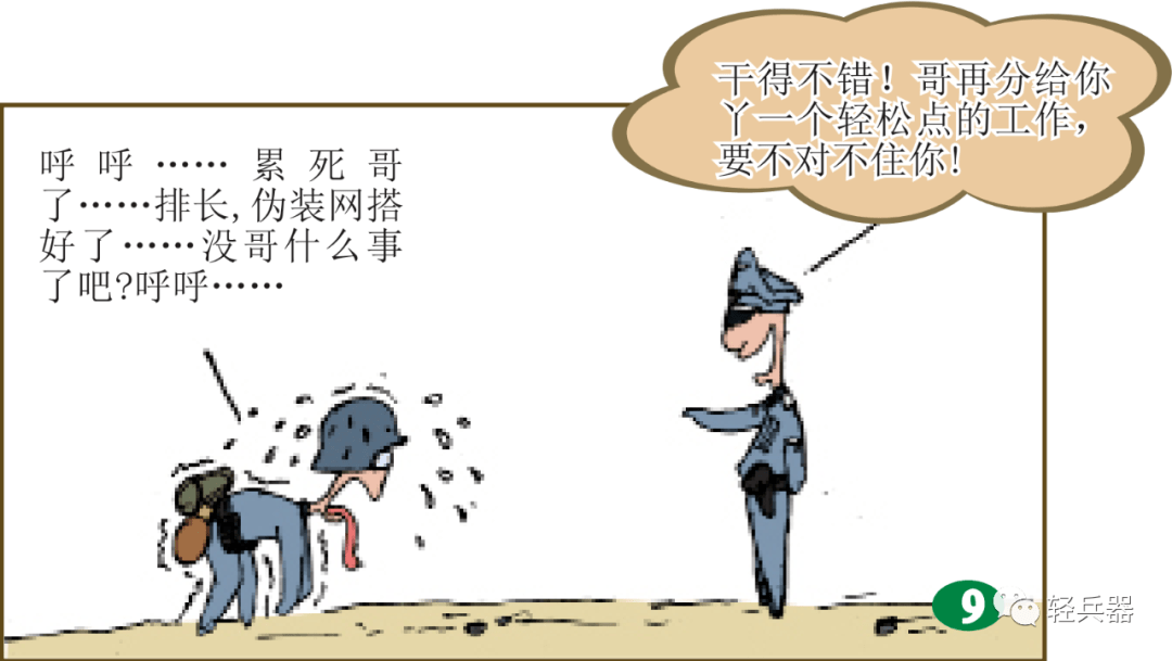 漫画二战德军装甲战术进攻2排长没看见信号这枪开是不开