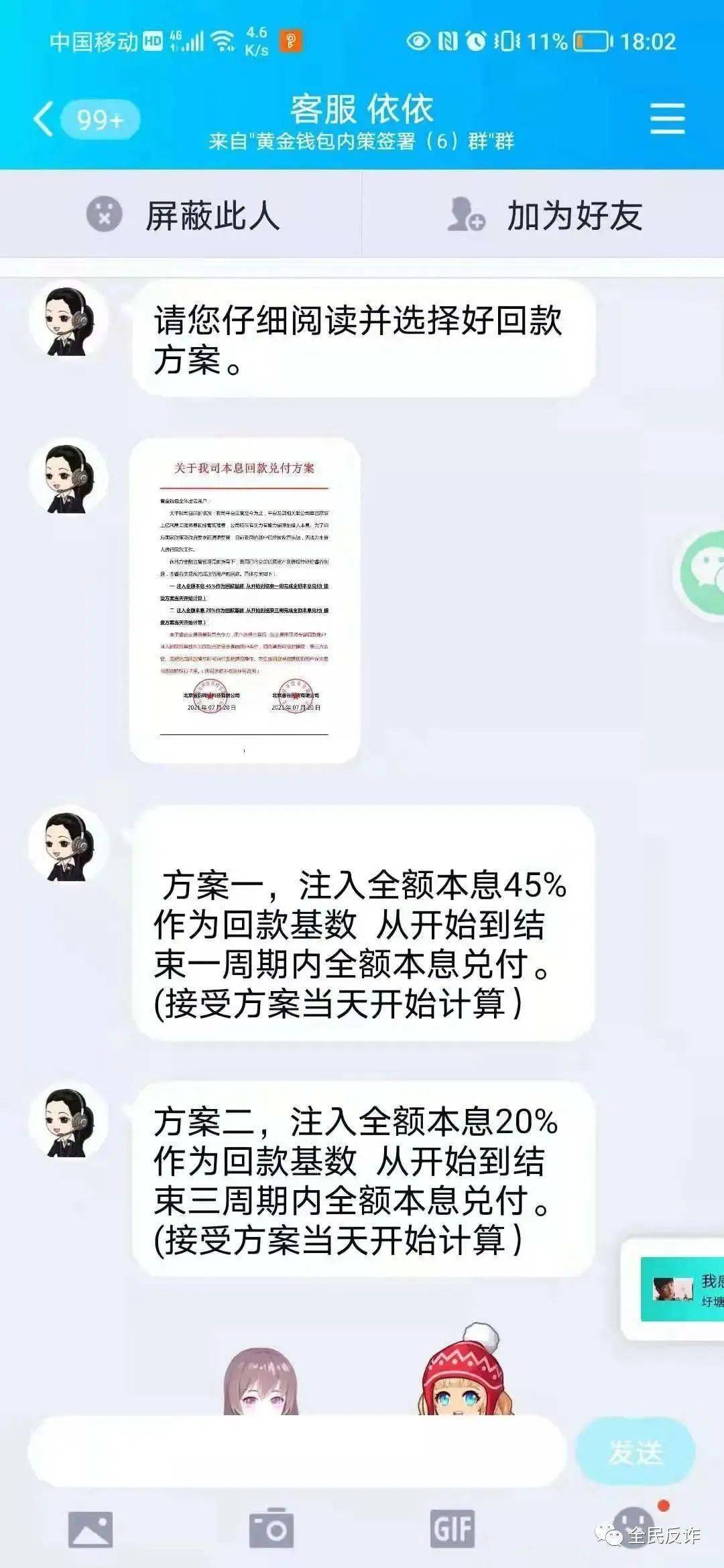 再次搬出伪造公文骗子会用话术,诱导投资者一步步进行回款操作