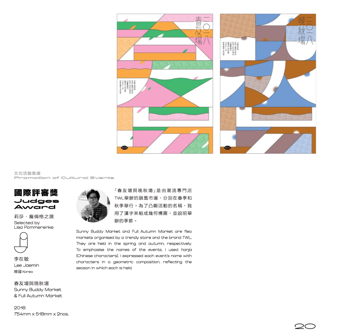 揭晓静与动―香港国际海报三年展2020获奖作品一览