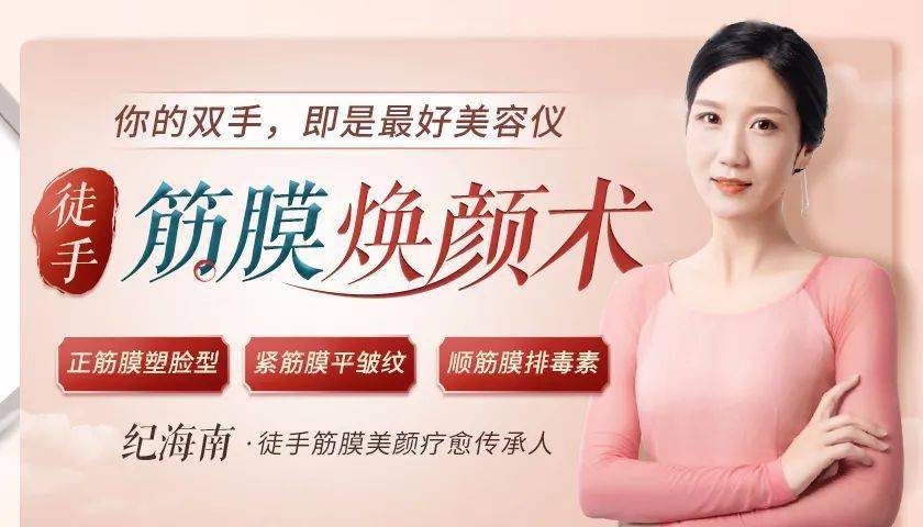 独家筋膜焕颜术先睹为快↓美颜圣手带着这个疑问,我找到了背后的徒手