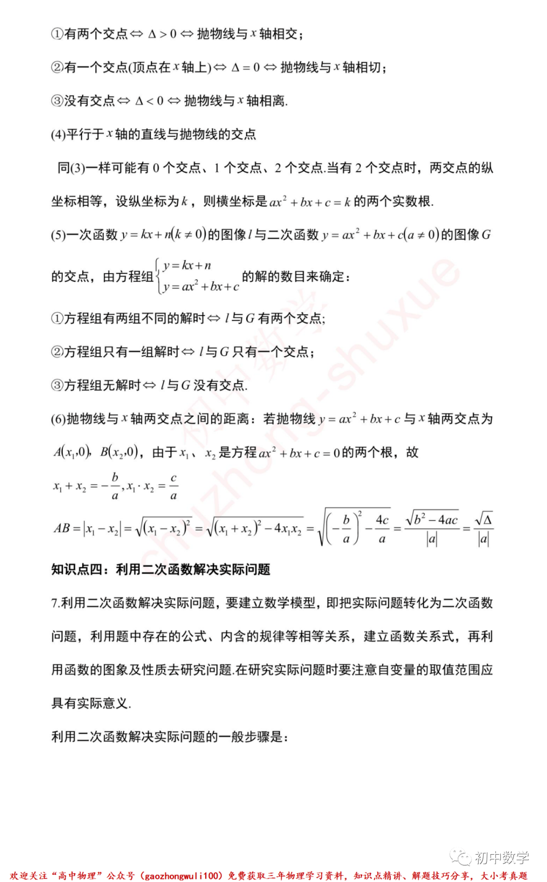 资料|这是我见过的整理最好的「九年级上数学知识点」清单，期末考前一定要背会~