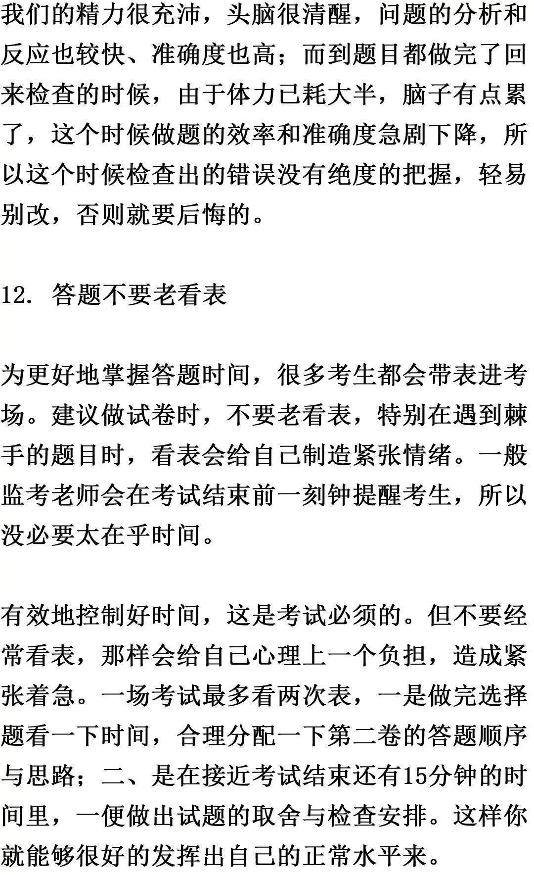 阅读文章|关于高中期末考试的51条行动清单！掌握了，期末成绩猛蹿！