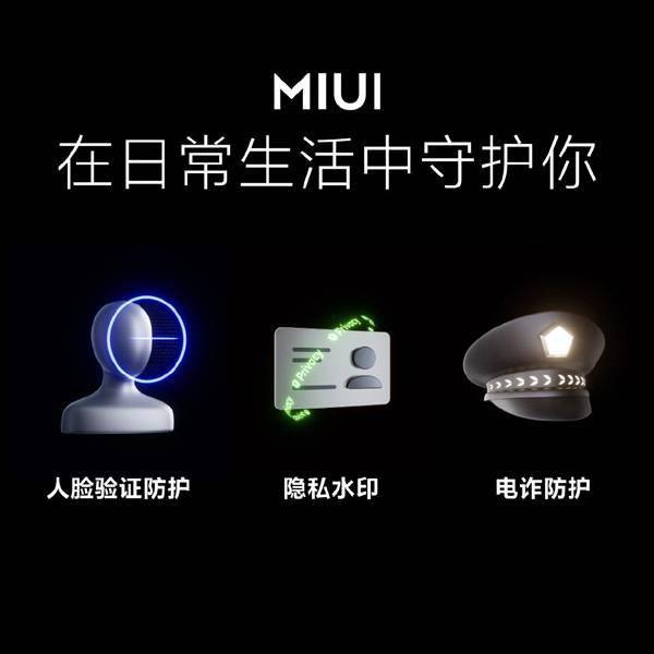 MIUI 13正式发布 流畅度、稳定性、安全性大提升 推送时间一览