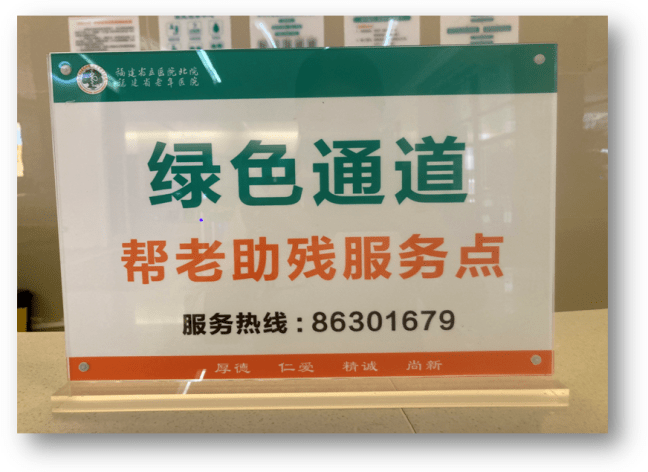 福建首家福建省老年医院高分通过全国老年友善医院和老年营养示范病房
