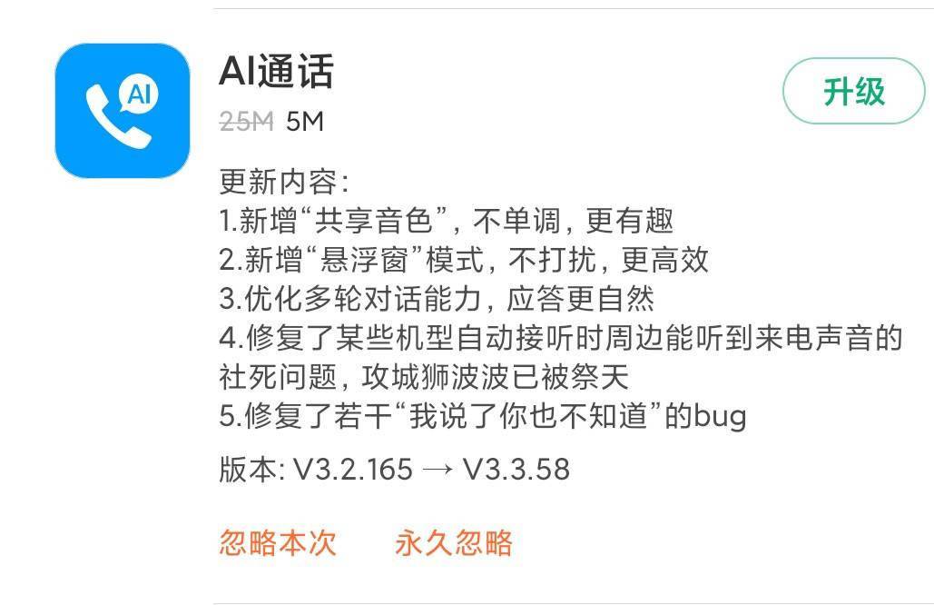 电话|小米 AI 通话新增“共享音色”功能，支持“悬浮窗”模式