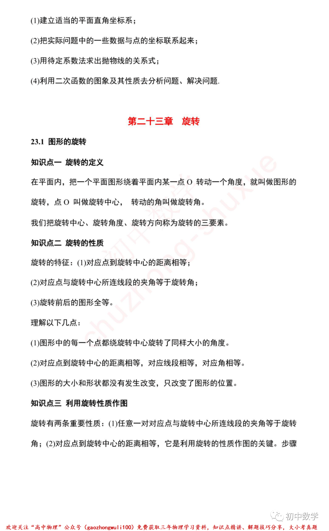 资料|这是我见过的整理最好的「九年级上数学知识点」清单，期末考前一定要背会~