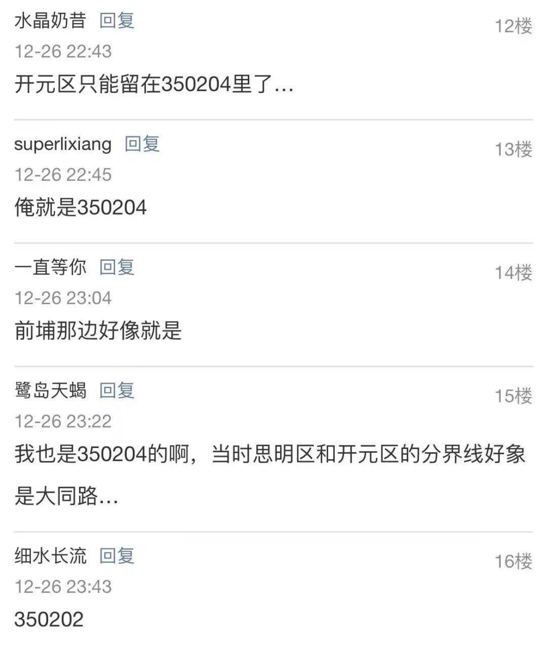 "一晃过半生,有几个人记得厦门曾经的开元区,350204报道!