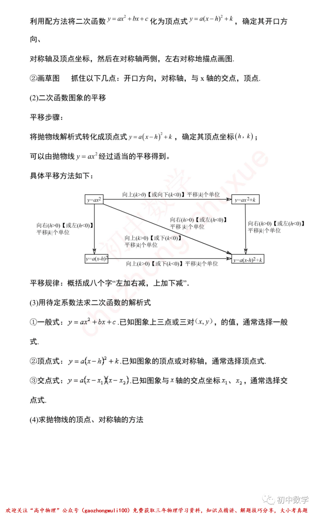 资料|这是我见过的整理最好的「九年级上数学知识点」清单，期末考前一定要背会~