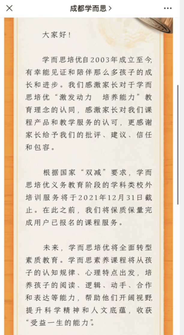 21基金投资四大坑之一 年度 坑王 博时教育etf成立半年价格腰斩 行业 政策 上市公司