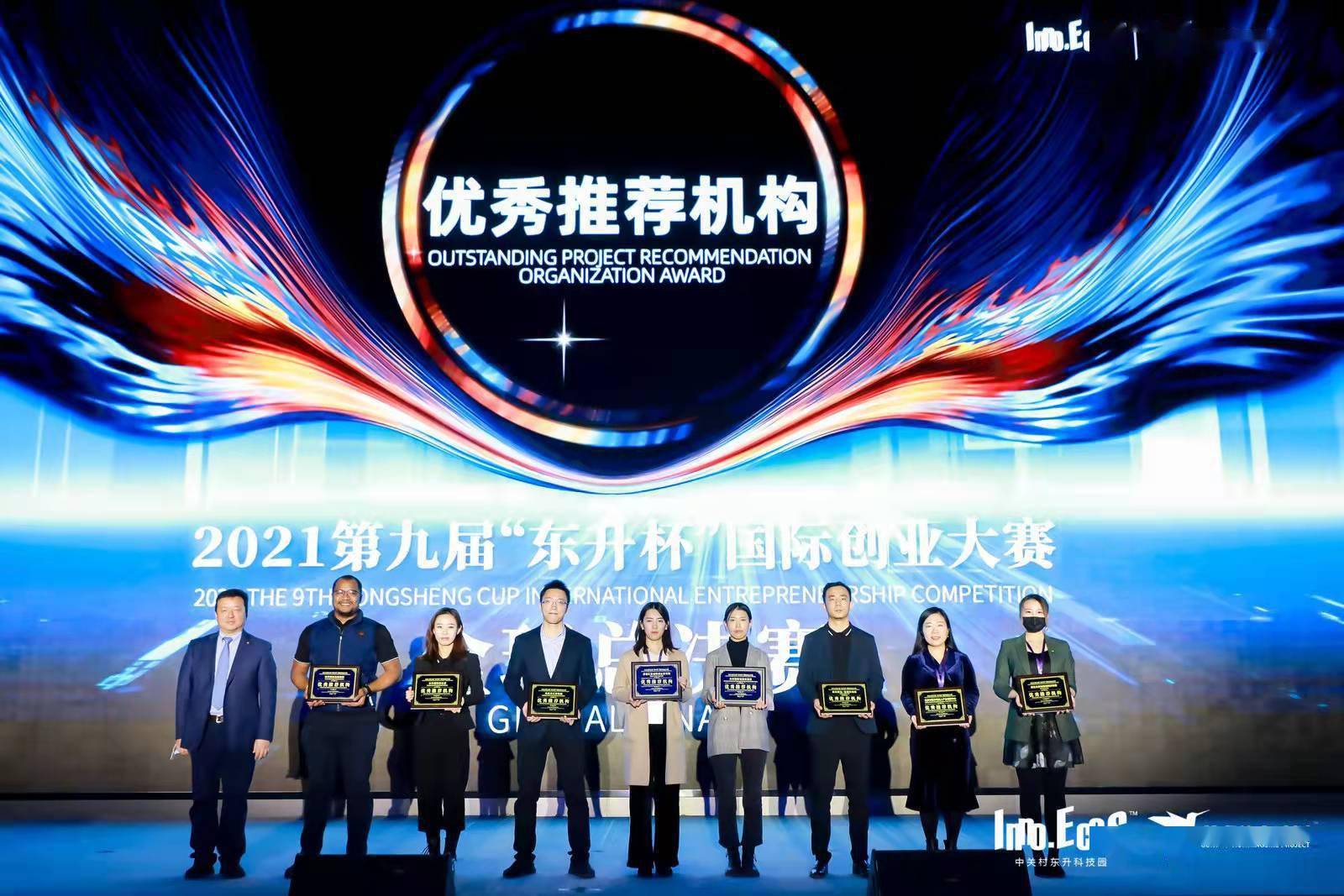 全球|“东升杯”国际创业大赛全球总决赛落幕，冠军获百万奖金及服务大礼包