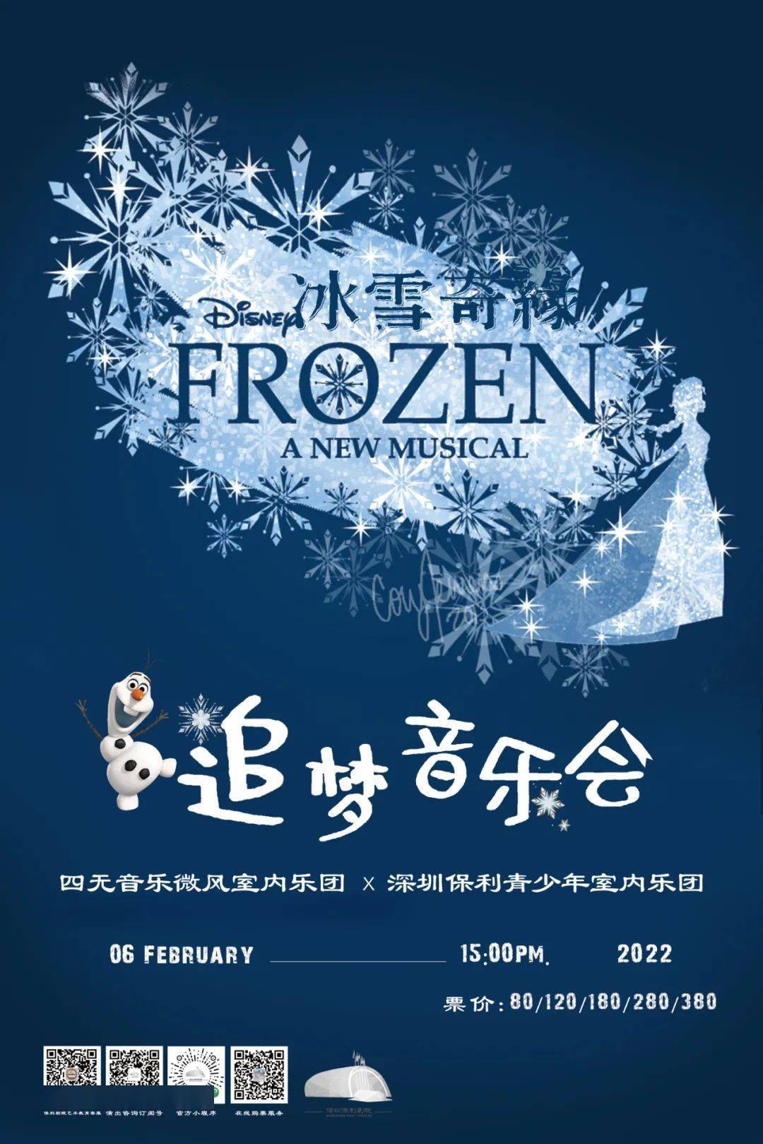 今日开票 | 冰雪奇缘frozen追梦音乐会_演出_观众_死亡