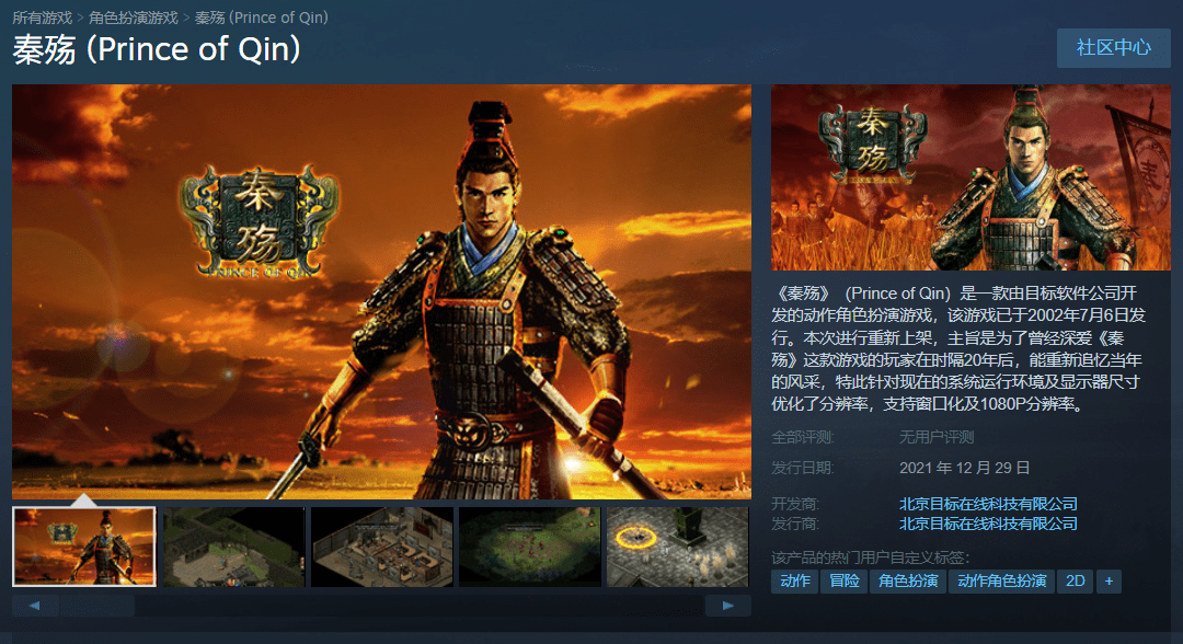 秦始皇|国产经典 ARPG 游戏《秦殇》中文版上架 Steam，12 月 29 日发售