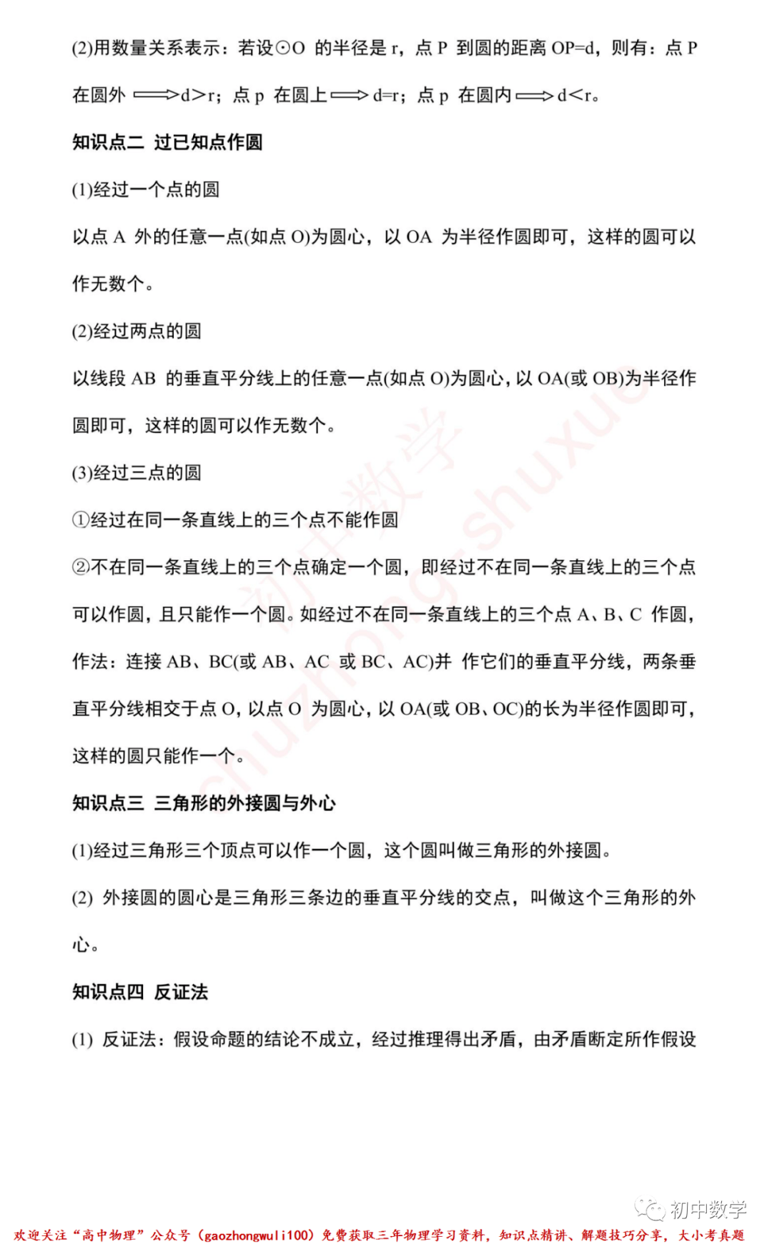 资料|这是我见过的整理最好的「九年级上数学知识点」清单，期末考前一定要背会~