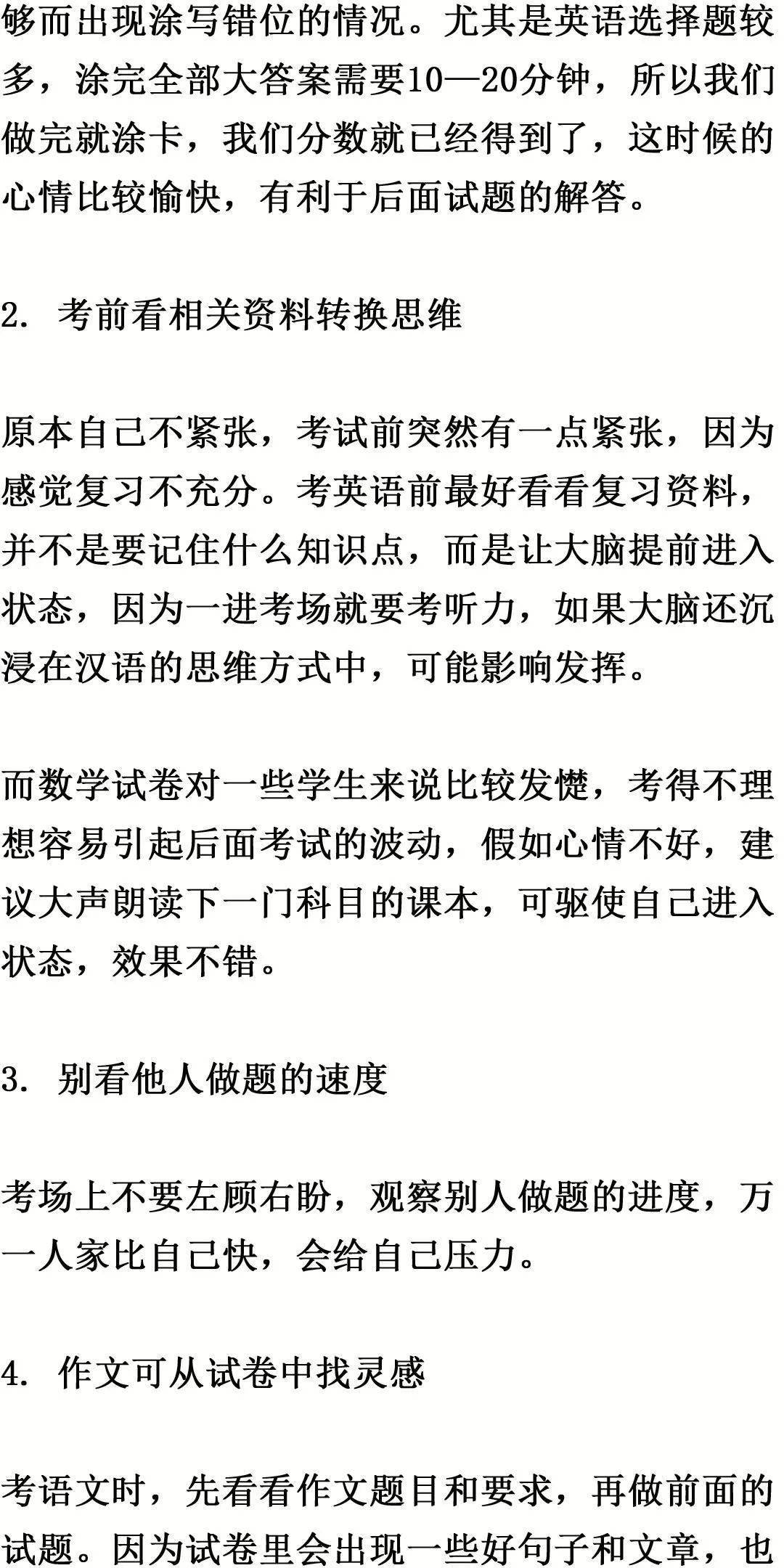 阅读文章|关于高中期末考试的51条行动清单！掌握了，期末成绩猛蹿！