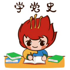 "粤学党史粤爱党""英英雄雄"系列表情包上线啦!_红色_形象_文化