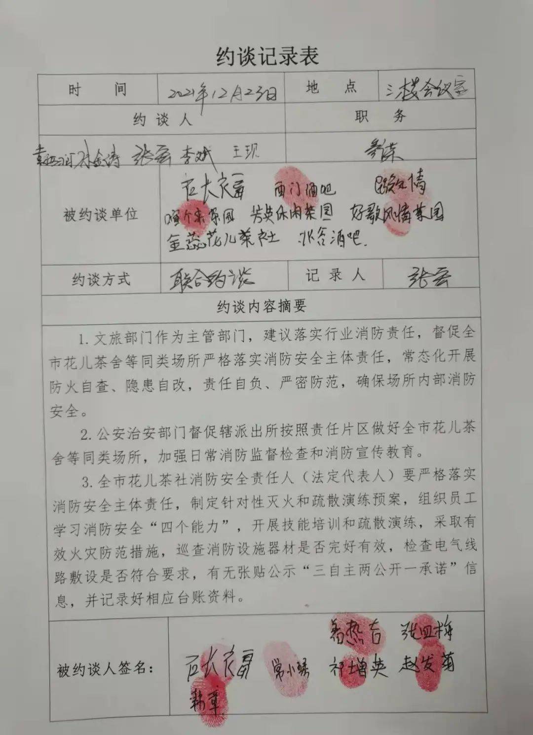 警示約談強監管 壓實責任保安全_海西州_火災_教育