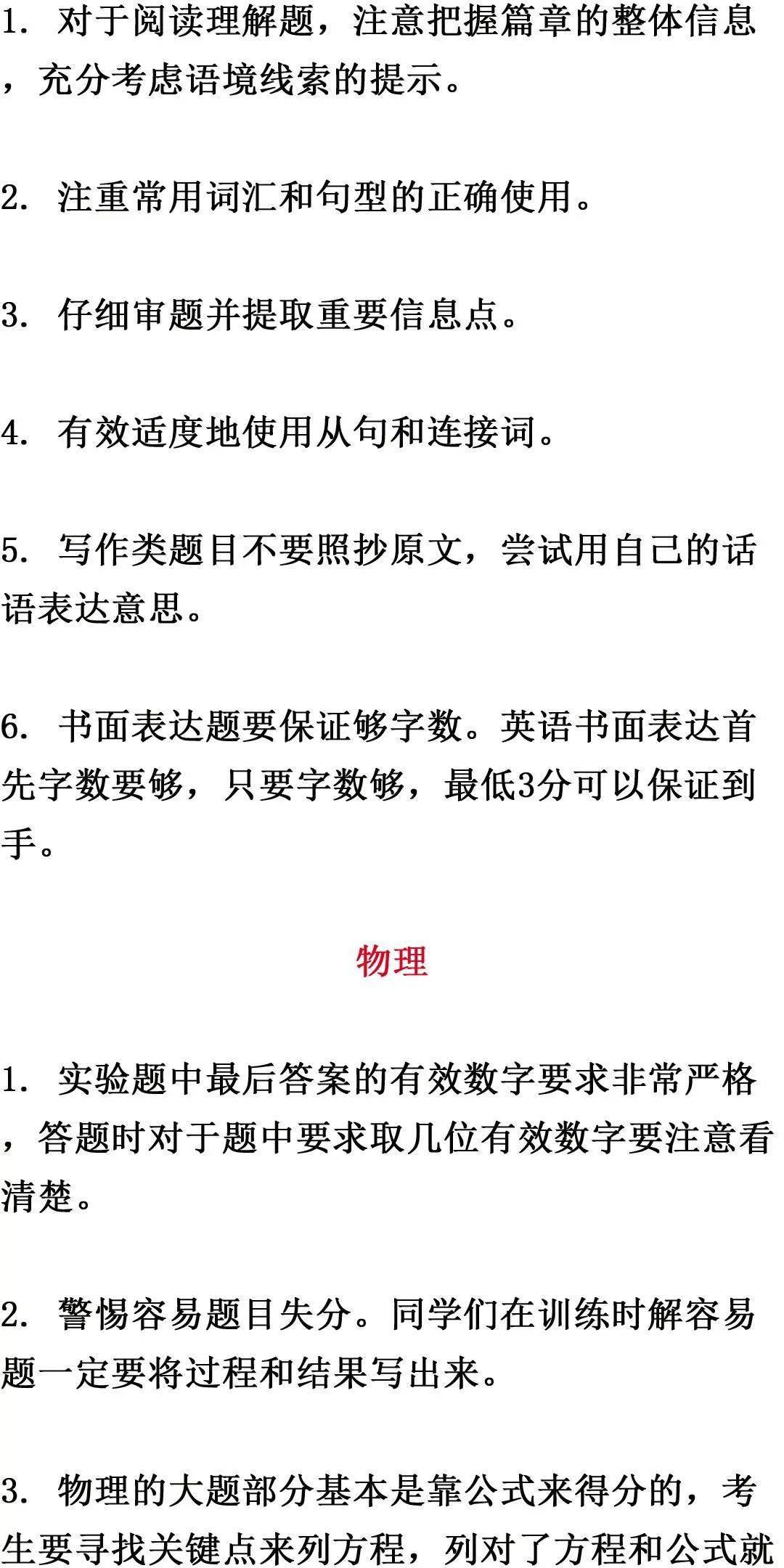 阅读文章|关于高中期末考试的51条行动清单！掌握了，期末成绩猛蹿！