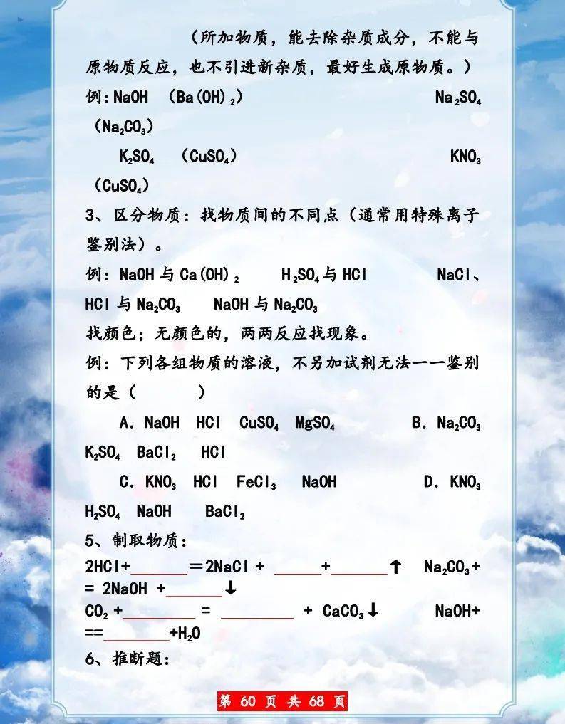 复习|初中化学68页超重点知识大全，大小复习必备手册