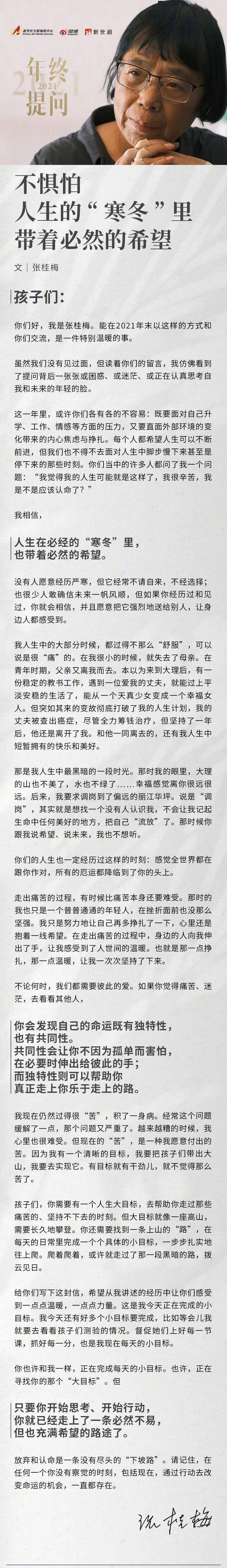 张桂梅|张桂梅写给孩子的一封信：不要惧怕，人生的“寒冬”里带着必然的希望