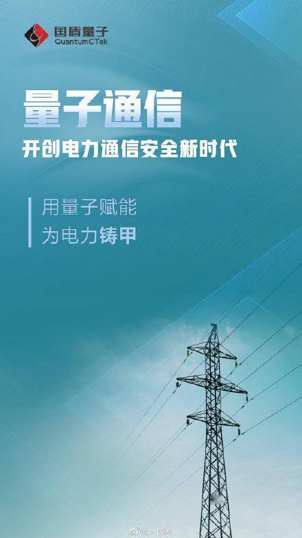技术|量子通信 开创电力通信安全新时代