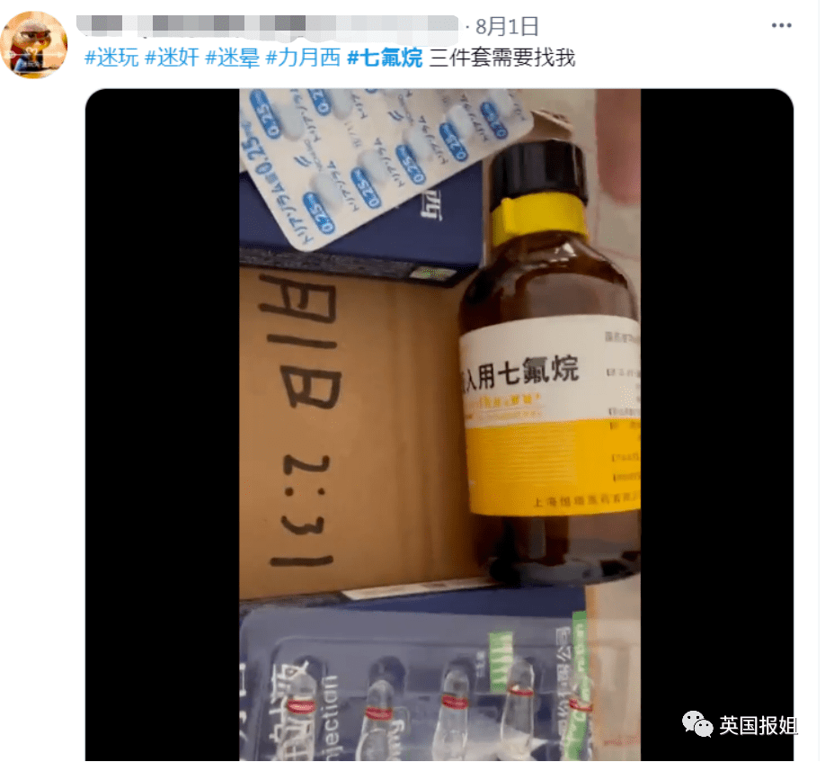 厦门大学生自制迷奸水,贩卖至全国多地!还有人被老板下药