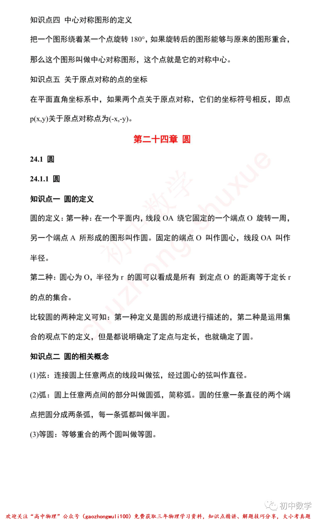 资料|这是我见过的整理最好的「九年级上数学知识点」清单，期末考前一定要背会~