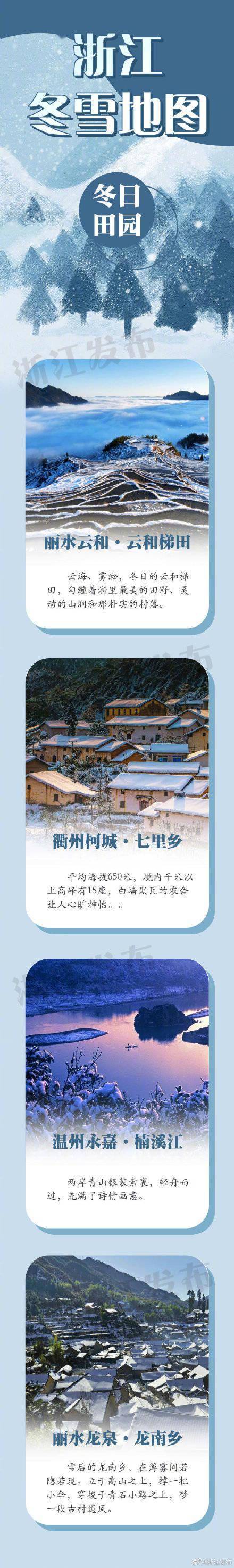 冬雪|浙江冬雪地图上线！这份季节限定美丽快收藏