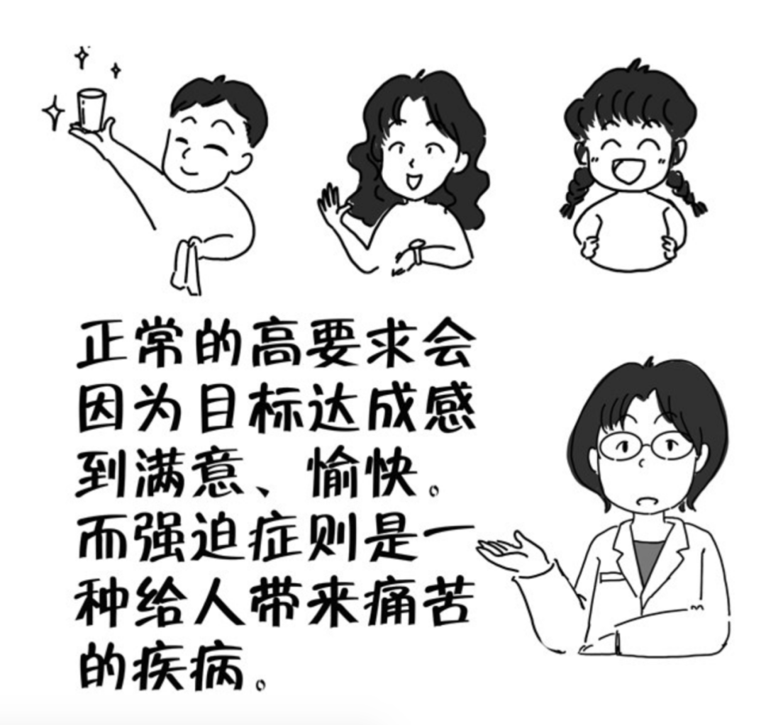 张昊华|漫画心理 | 追求完美不等于强迫症