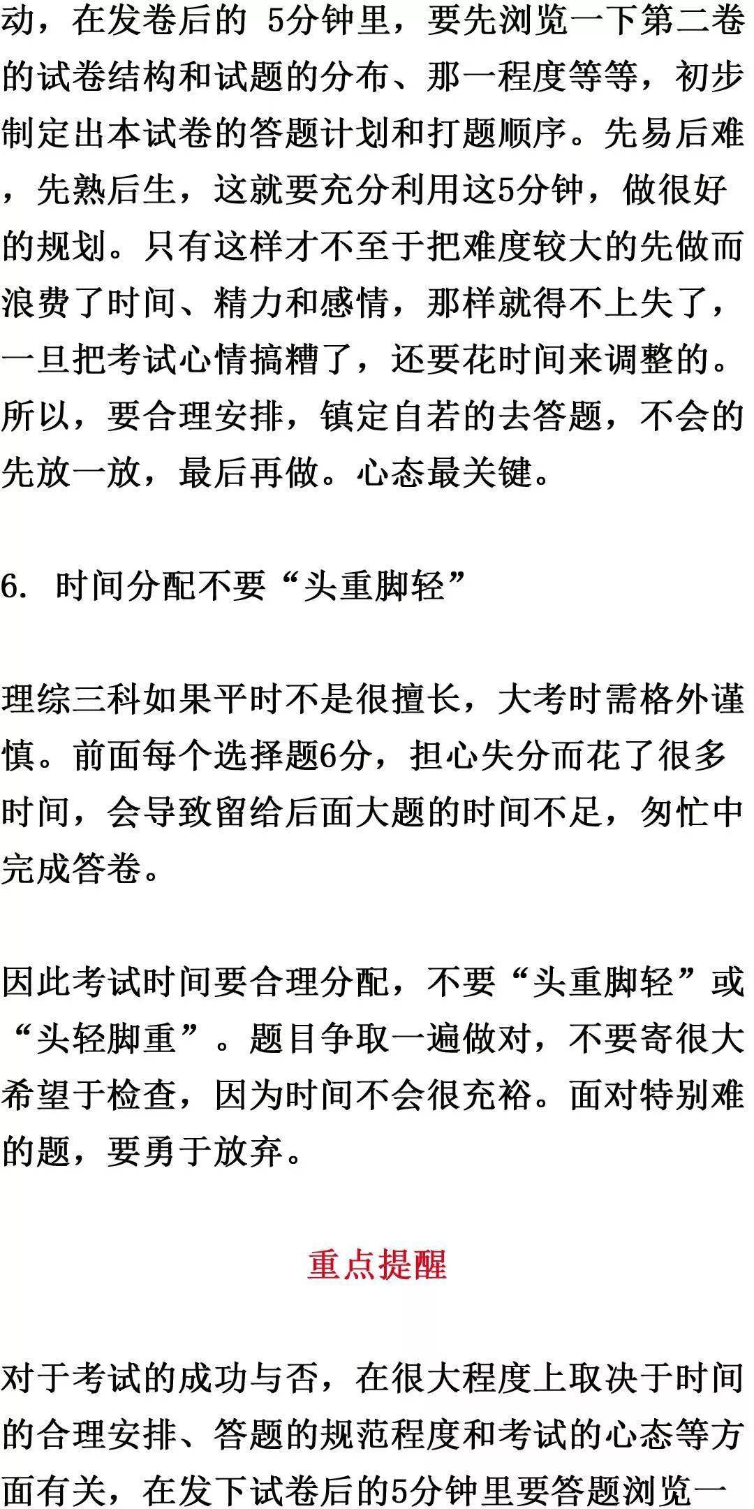 阅读文章|关于高中期末考试的51条行动清单！掌握了，期末成绩猛蹿！