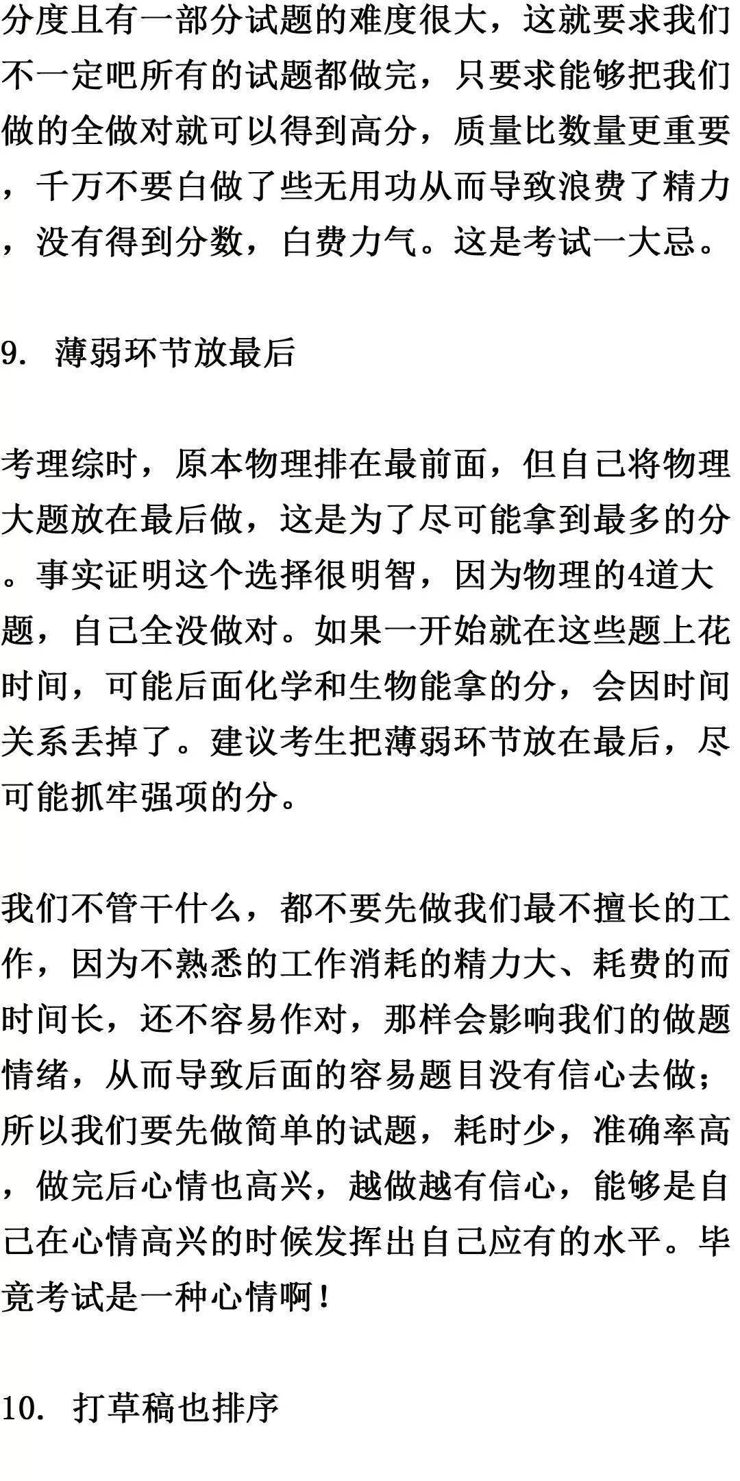 阅读文章|关于高中期末考试的51条行动清单！掌握了，期末成绩猛蹿！