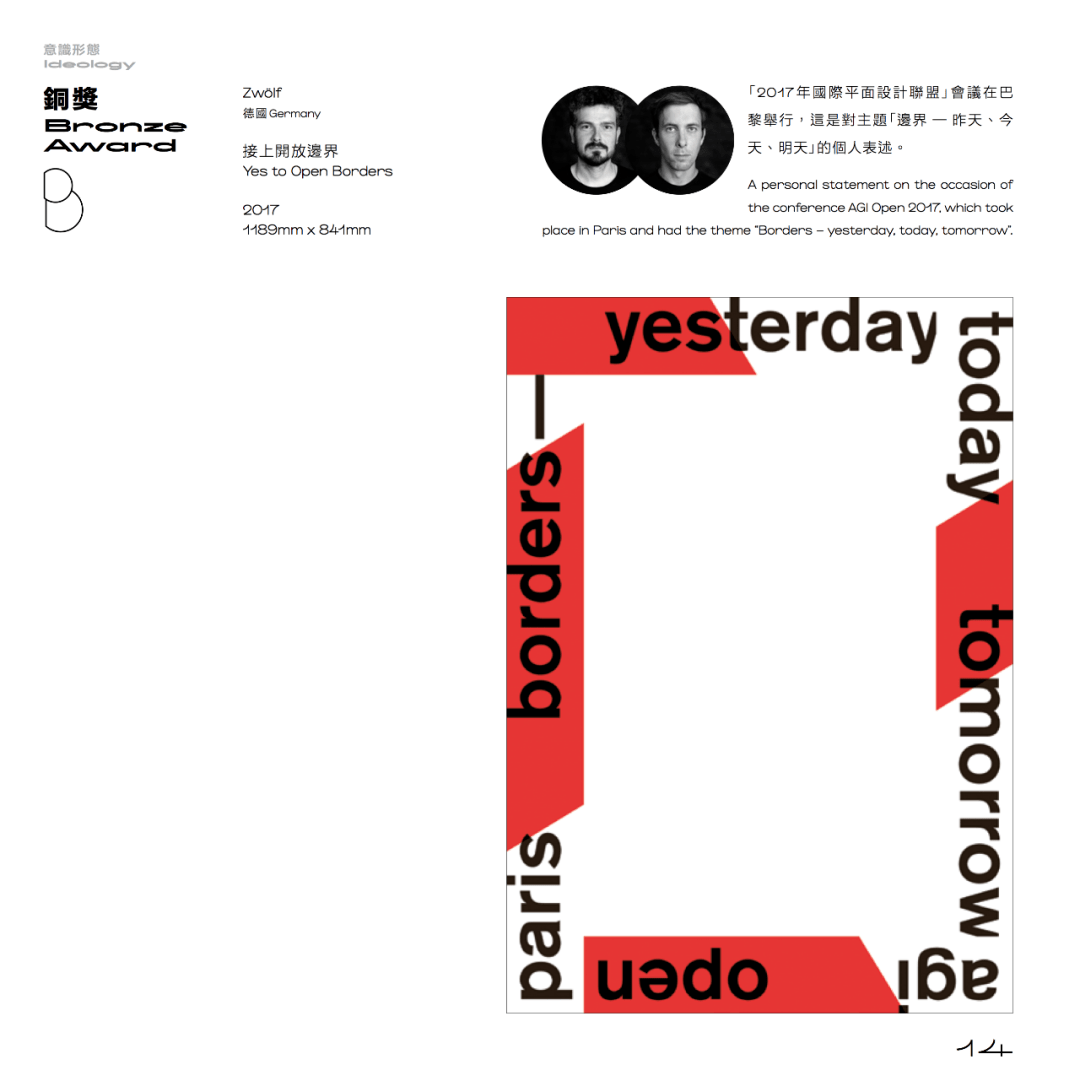 揭晓静与动―香港国际海报三年展2020获奖作品一览