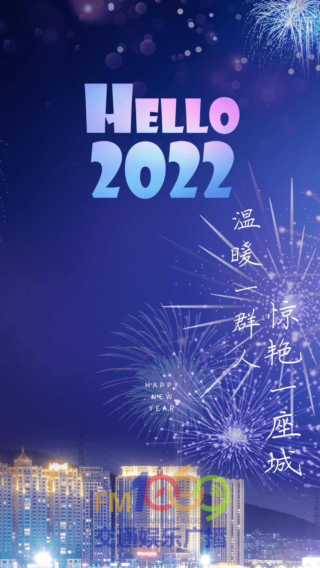 12月31日跨年日:fm106.