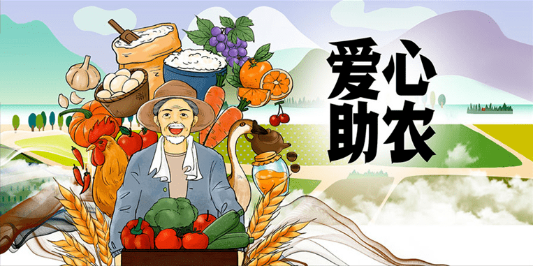 用自己的方式书写励志篇章他们就是城市的"衣食父母"农民伯伯爱心助农