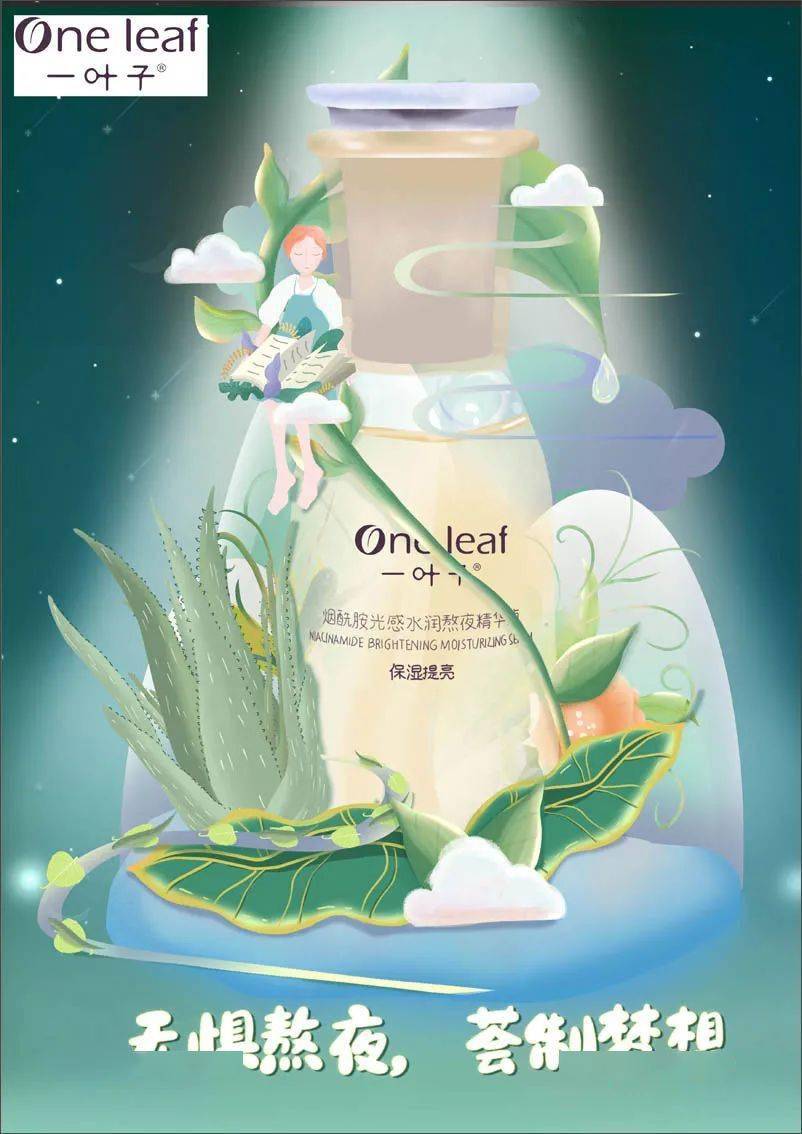 在第13届大广赛中,一叶子 one leaf为新生代年轻人带来产品一叶子熬夜