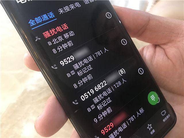 陌生骚扰电话不断,信息是怎么泄露的?
