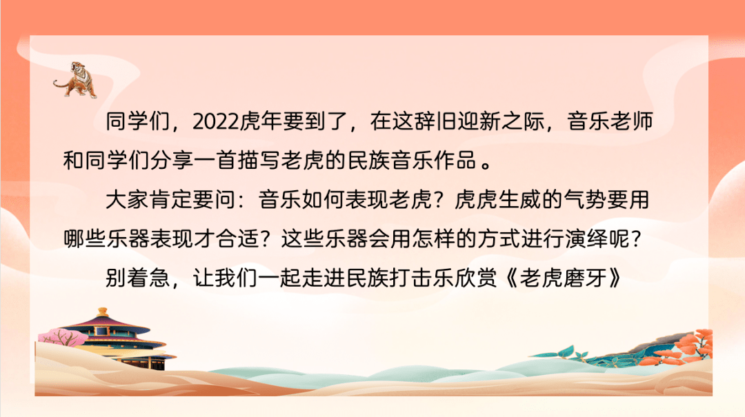 交大附小停课不停学音乐欣赏课民族打击乐老虎磨牙