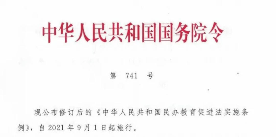 变化|回响2021丨新《民促法》出台的这半年，民办教育有了哪些变化？