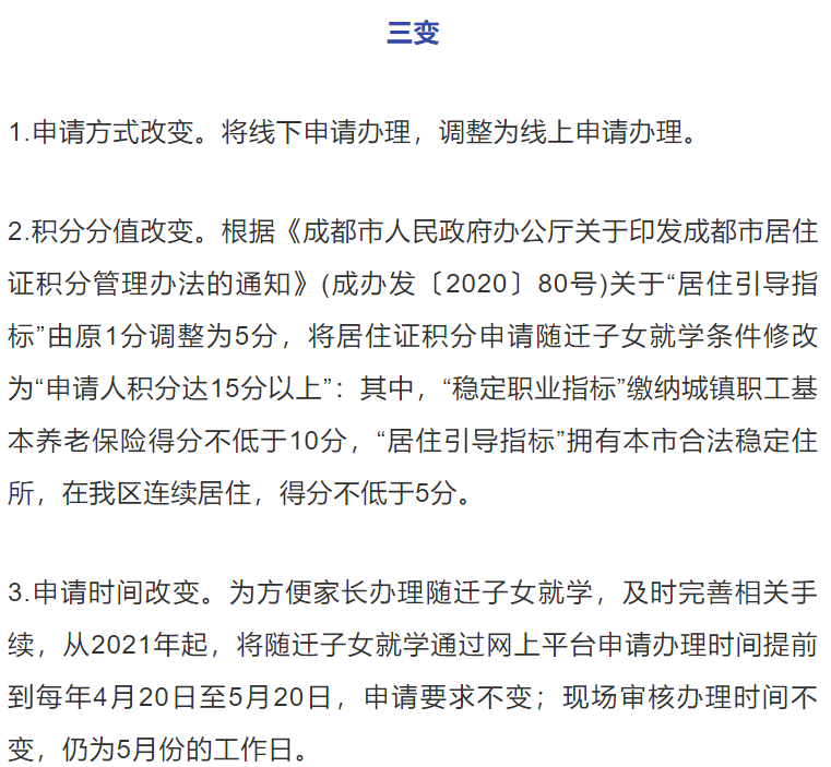 速看温江郫都金牛等112区2022年随迁子女入学指南公布