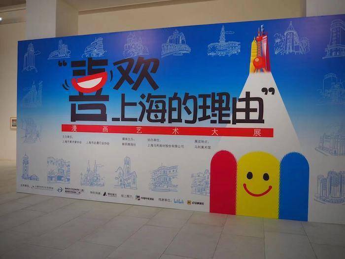 上海|展览｜百年漫画里，“喜欢上海的理由”