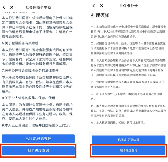 别再傻傻等通知了广州社保卡制卡进度这样查